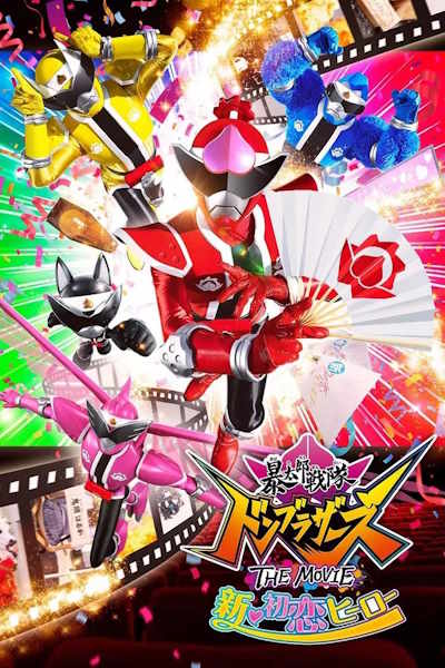 Avataro Sentai Donbrothers the Movie New First Love Hero