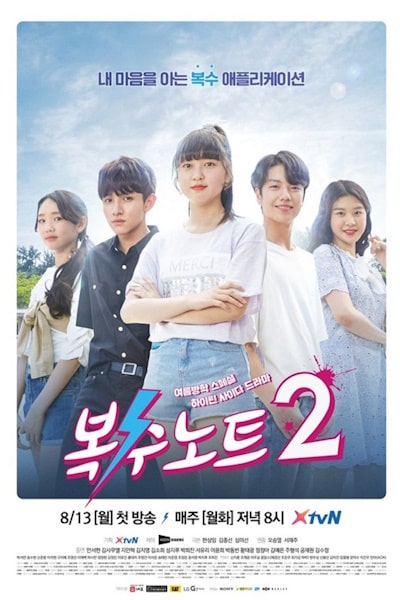 Sweet Revenge - Season 2