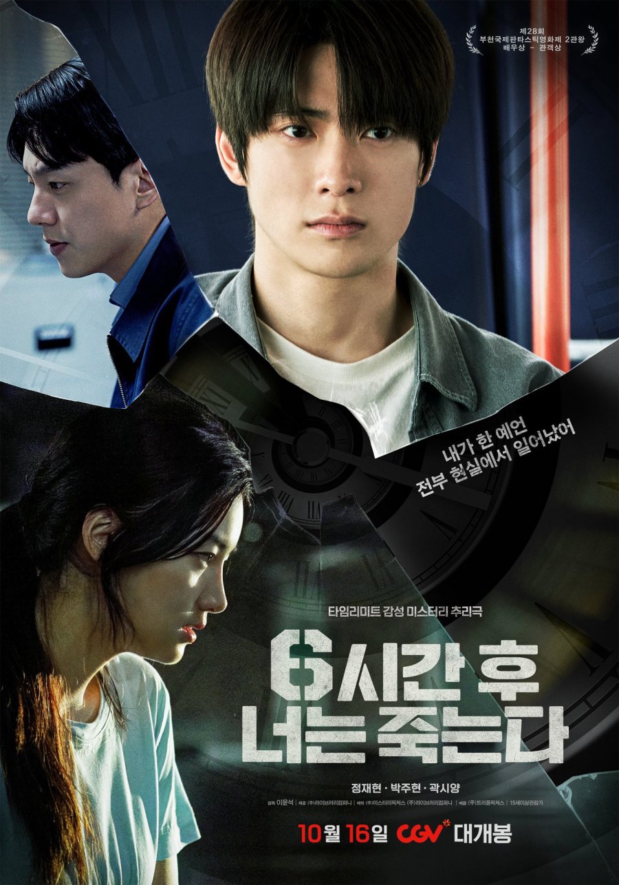You Will Die in 6 Hours [Audio: Korean]