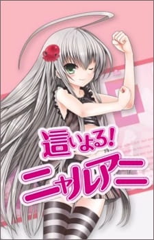 Haiyoru! Nyaruani [Sub: Eng]