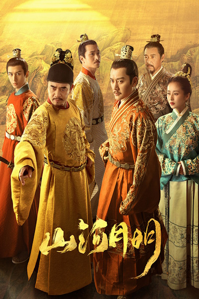 The Imperial Age (Shan he yue ming) - Season 1