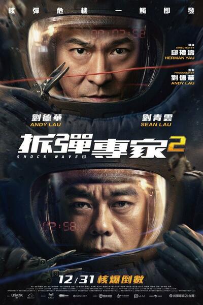 Shock Wave 2