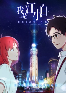 Wo Shi Jiang Xiaobai [Sub: Eng]