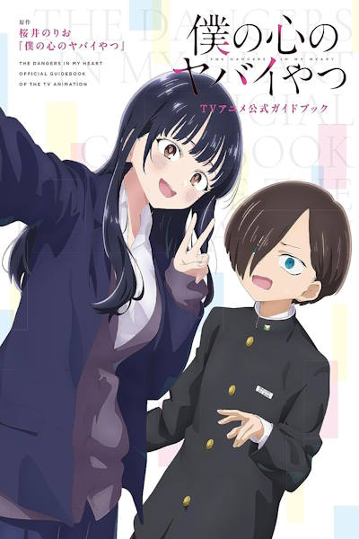 The Dangers in My Heart (Boku no kokoro no yabai yatsu) - Season 1 [Audio: Eng]