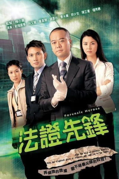 Forensic Heroes (Fa cheng sin fung) - Season 1