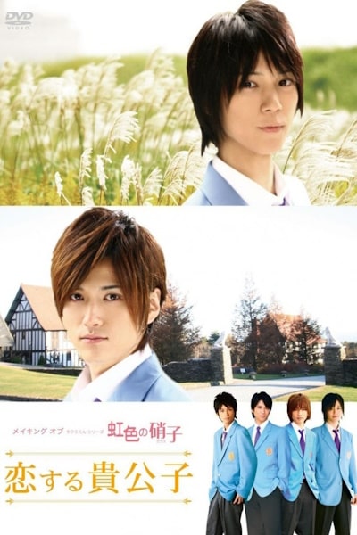 Takumi-kun Series 2 Rainbow Colored Glass (Takumi-kun Series Nijiiro no garasu)