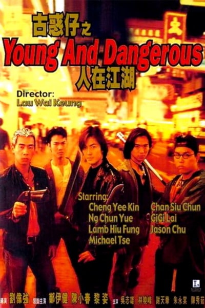 Young and Dangerous (Goo wak chai: Yan joi gong woo)
