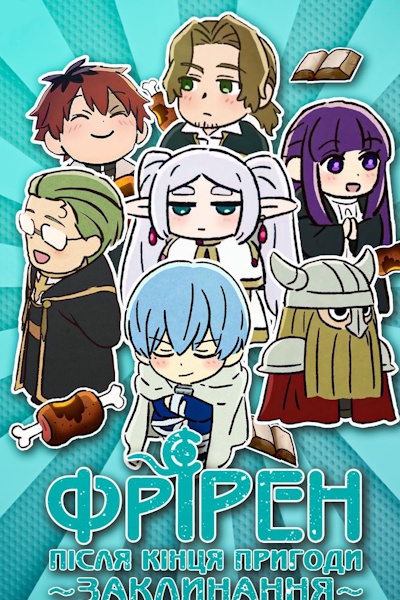 Frieren Beyond Journeys End Original Mini Anime Magic of - Season 1