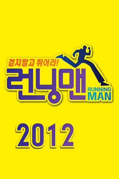 Running Man - Season 3