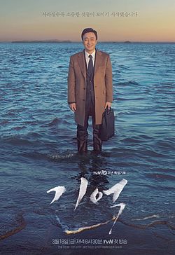 Memory - Season 1