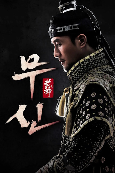 Soldier (Mushin) - Season 1