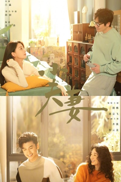 As Husband as Wife (Xiao fu qi) - Season 1