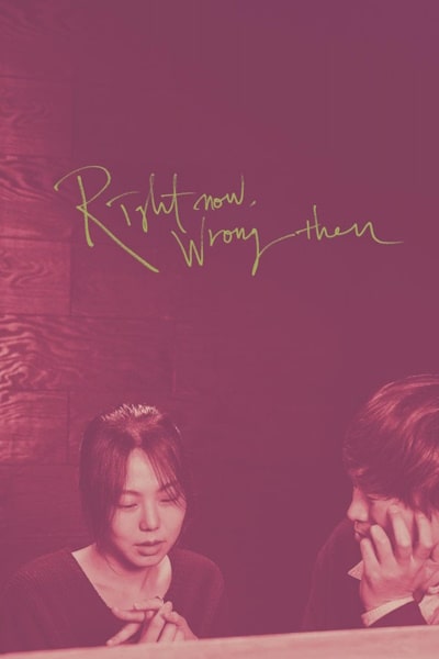 Right Now, Wrong Then (Ji-geum-eun-mat-go-geu-ddae-neun-teul-li-da)