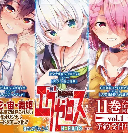 Dokyuu Hentai HxEros OVA [Sub: Eng]