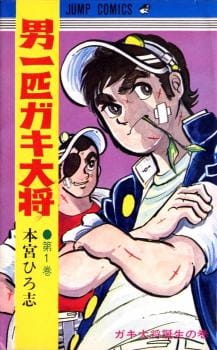 Otoko Ippiki Gaki Daishou [Sub: Eng]