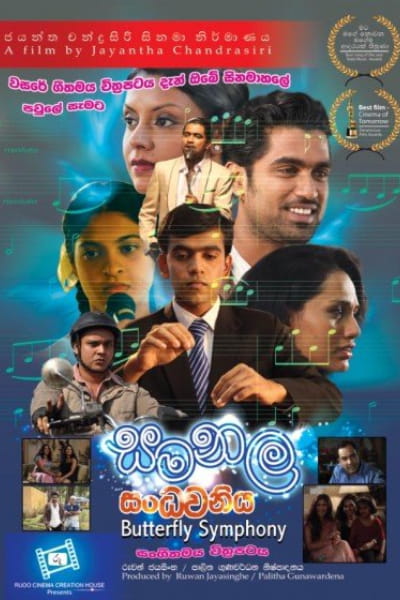 Butterfly Symphony (Samanala Sandhawaniya)