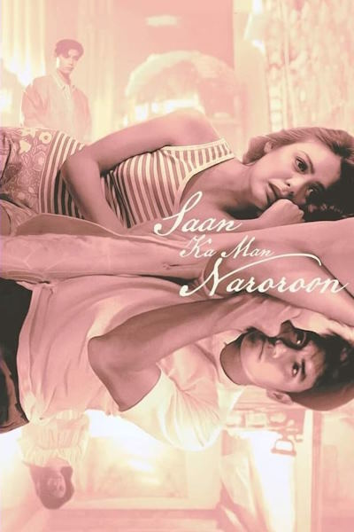 Wherever You Are (Saan ka man naroroon)