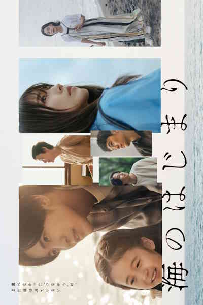 The Beginning of the Sea (Umi no hajimari) - Season 1