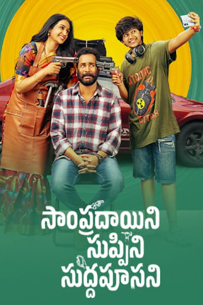Sampradayaini Suppini Suddapusaani