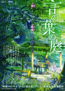 The Garden of Words [Audio: Eng]