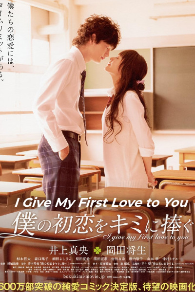 I Give My First Love to You (Boku no hatsukoi wo kimi ni sasagu)