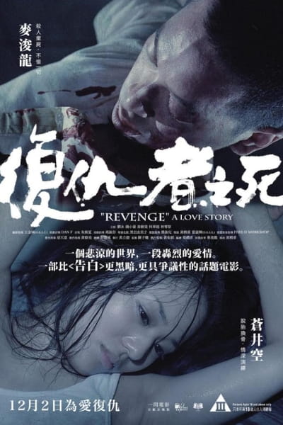 Revenge: A Love Story (Fuk sau che ji sei)