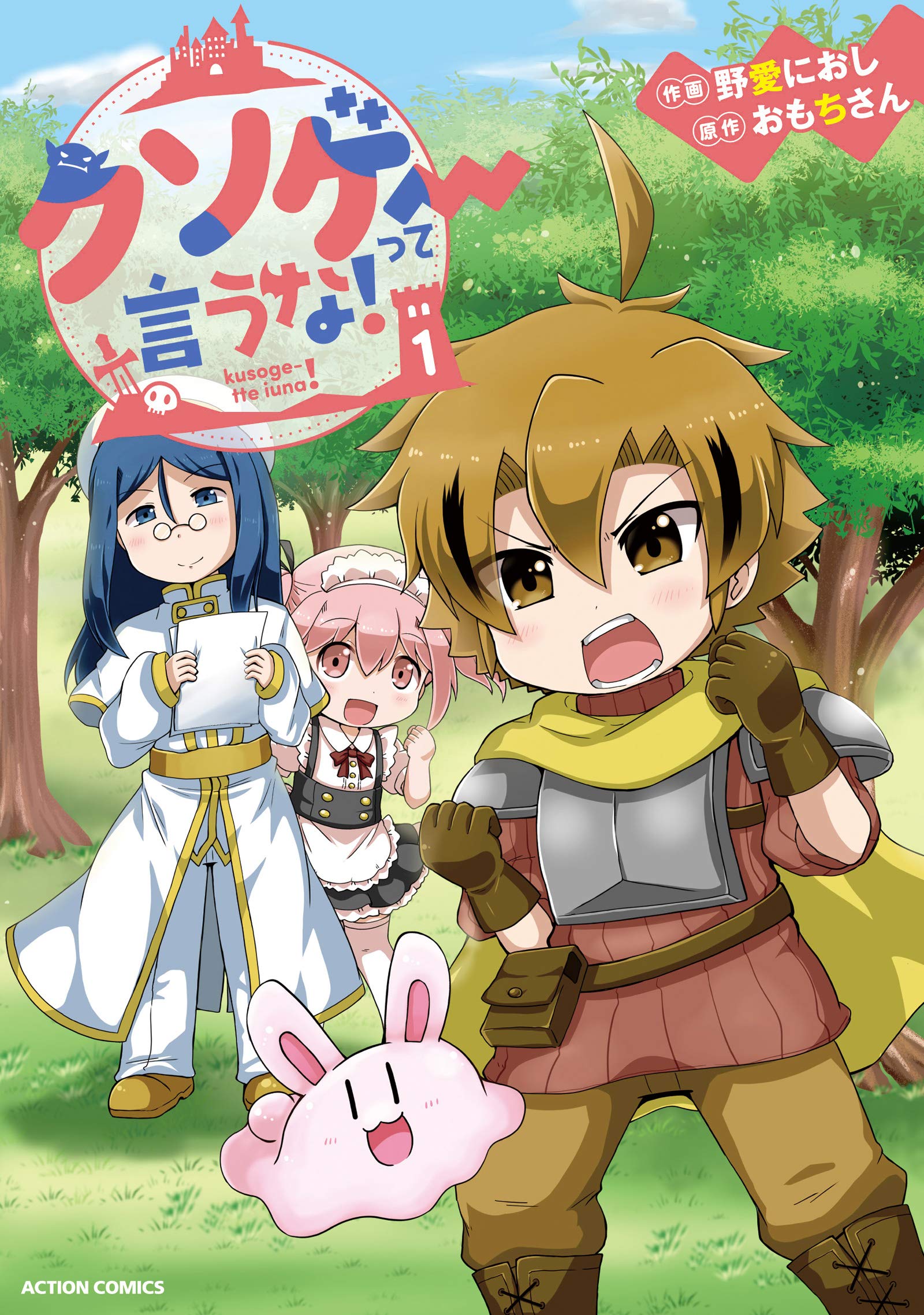 Kusoge tte Iuna! Animation [Sub: Eng]