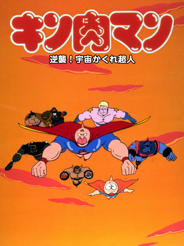 Kinnikuman: Gyakushuu! Uchuu Kakure Choujin [Sub: Eng]