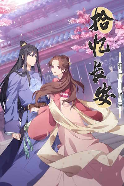 Memory of ChangAn - Season 1