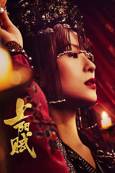The Rebel Princess (Shang Yang Fu) - Season 1