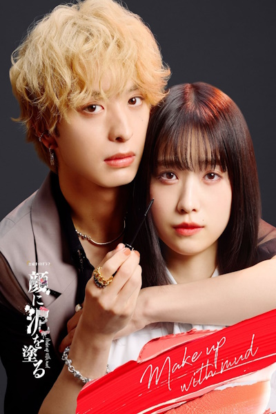Make Up with Mud (Kao ni doro wo nuru) - Season 1