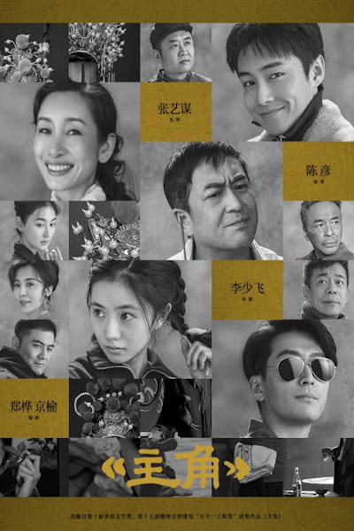 The Lead (Zhu Jue) - Season 1
