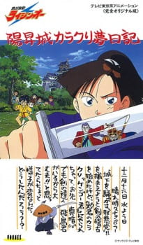 Zettai Muteki Raijin-Oh (1992) [Sub: Eng]