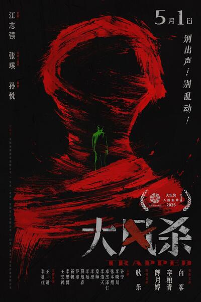 Trapped (Da feng sha)