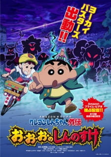 Crayon Shin-chan Gaiden: O-o-o no Shinnosuke [Sub: Eng]