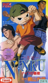 Ninku: Knife no Bohyou [Sub: Eng]