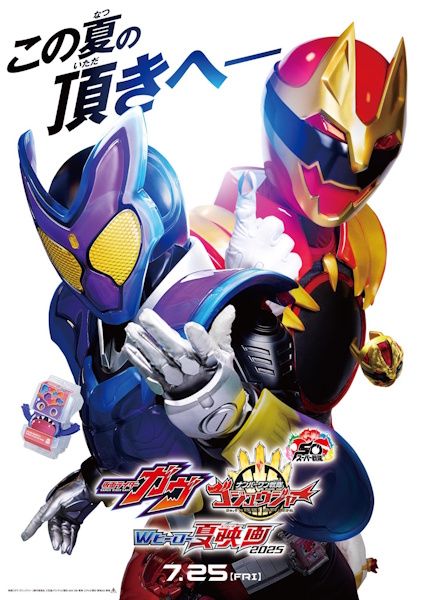 Kamen Rider Gavv: Invaders of the Candy House