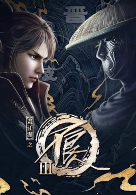 Hua Jiang Hu Zhi Bu Liang Ren 4rd Season [Sub: Eng]