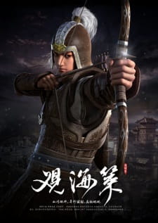 Guan Hai Ce [Sub: Eng]