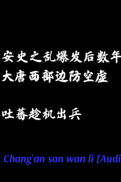 Changan san wan li [Audio: Chinese]