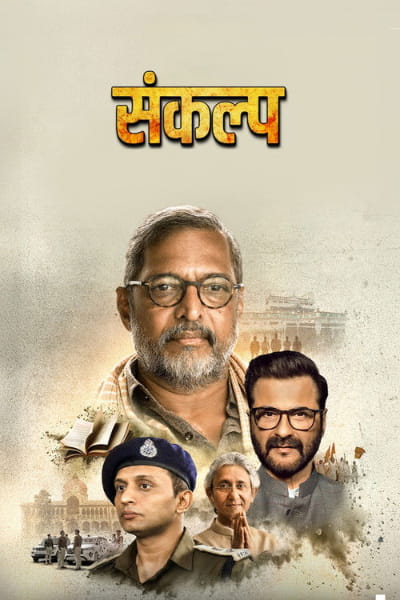 Sankalp - Season 1