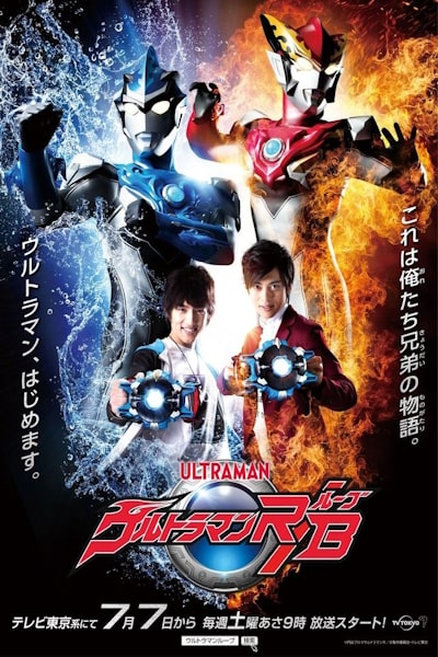 Ultraman RB - Season 1
