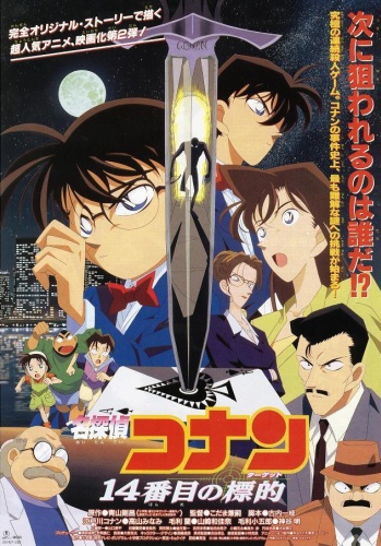 Detective Conan Movie 2 &ndash; The Fourteenth Target [Sub: Eng]
