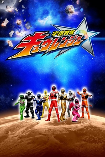 Uchu Sentai Kyuranger - Season 1