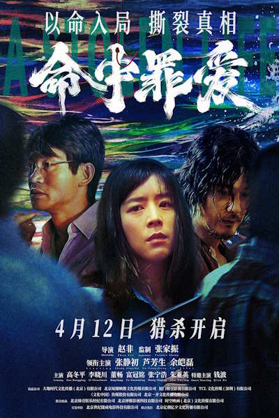 A Stolen Life (Ming Zhong Zui Ai)