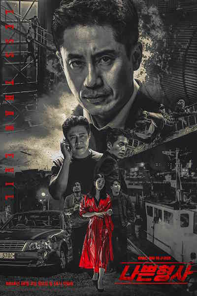 Less Than Evil (Nabbeun Hyeongsa) - Season 1