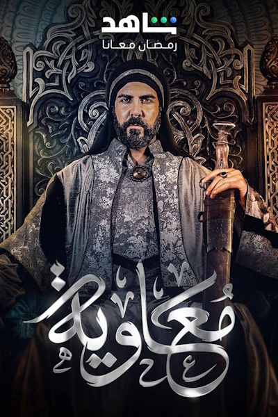 Moawiya - Season 1