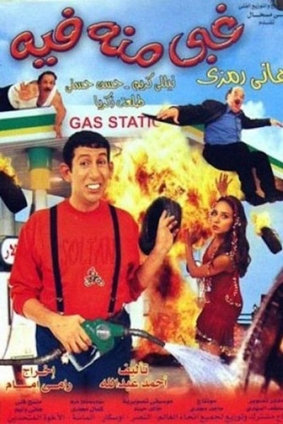 Ghabi Minnuh Fih