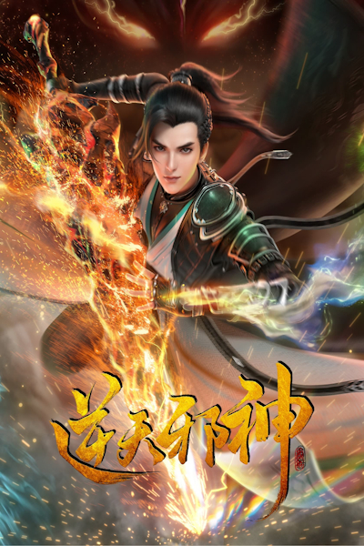 Against the Gods (Nitian Xie Shen) - Season 2