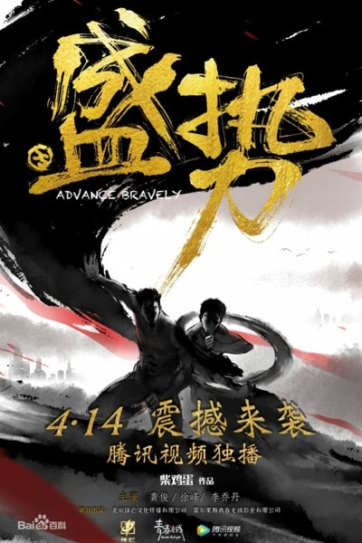 Advance Bravely - Season 1
